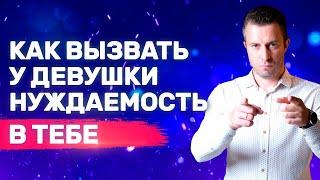 Как привязать к себе девушку на эмоциональном уровне | Как общаться с девушкой