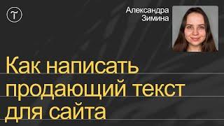 Тексты для сайта: как продавать нативно и экологично