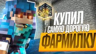 Я Купил Самую Дорогую Фармилку на Анархии Фантайм С ЧИТАМИ - Nursultan Alpha 1.16.5 FunTime