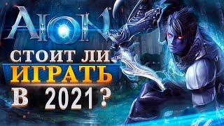 Стоит ли играть в АЙОН Обзор mmorpg AION Online, мои отзывы