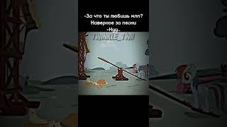 ХАХАХАХХА ЭТО ВООБЩЕ ЧТО-ТО НЕЧТО #врекипж #неизгой #палитра  #МЛП #майлитлпони  #неизгой  #млп