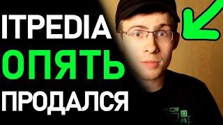 [БЛRT$КИЙ YTUB] - ITPEDIA/ПРОДАЛСЯ/РЕКЛАМА/THE LAST OF US 2