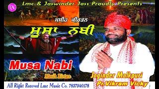 Musa Nabi || Pr  Joginder Malkpuri & Vikram  Vicky ||  LMC MUSIC CO || Masih Kirtan 2021