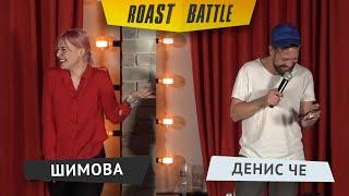 Роаст баттл. Маргарита Шимова vs Денис Че