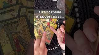 ️Что тебе Готовит Судьба...  Расклад таро #shorts  #онлайнгадание