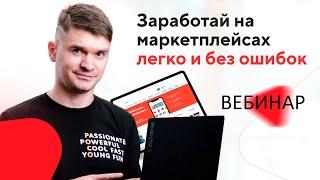 Как продавать на каспи в 2024? Бесплатный вебинар. Презентация схемы 2.0