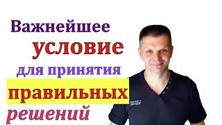 Отправной пункт для принятия ПРОДУКТИВНЫХ решений для счастливой жизни/С какой точки смотреть на мир