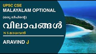 iLearn IAS | Malayalam Optional UPSC : Higvitta