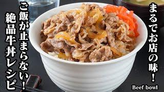 How to Make Gyudon 【Easy Recipe】【Japanese Food】