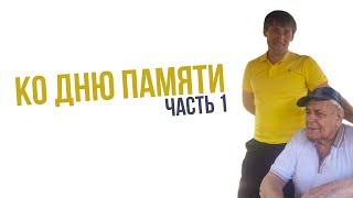 Ко дню памяти Ивана Павловича Неумывакина|Крымский центр оздоровления Неумывакина