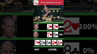 アントニウスのヒーローコール！#poker #casino #ポーカー