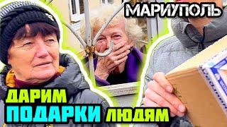 Mariupol!  We give gifts!