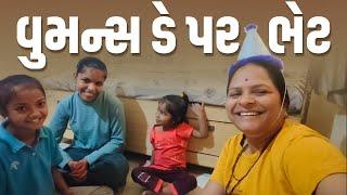 જલ્પાબેન ને મળી વુમન્સ ડે ની ભેટ. | Jalpa Patel Sathi Seva Group Rajkot | Jalpa Patel lifes Vlog