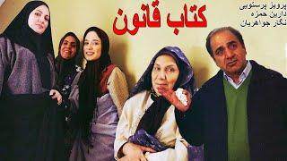 Film Ketabe Ghanon | فیلم زیبای کتاب قانون - پرویز پرستویی، نگار جواهریان، دارین حمزه