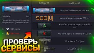 АКТИВИРУЙ ДОСТИЖЕНИЯ ЗА ТЕЛЕГРАМ, КОРОБКИ С ВАРБАКСАМИ В WARFACE, Промо страница, Халява варфейс