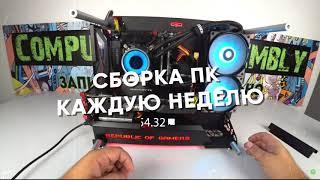  Computer Assembly  Сборка ПК #Vladyushko