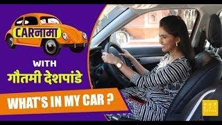 What's in My Car with Gautami Deshpande | Carnama | Marathi Box Office