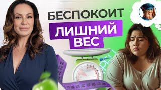 Беспокоит лишний вес | Шоу ТВОРЕЦ | Татьяна Данжели