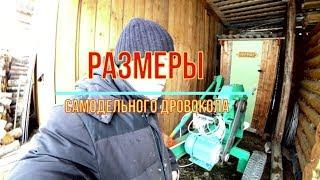 Дровокол редукторный. Размеры и описание