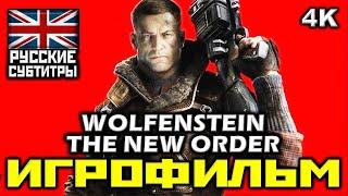  Wolfenstein: The New Order [ИГРОФИЛЬМ] Все Катсцены + Минимум Геймплея [PC|4K|60FPS]