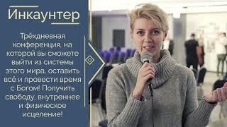 Свидетельство. Инкаунтер. Аделиа.......[Благовестник Иерусалиму]