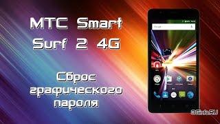 МТС Smart Surf2 4G. Обход Google аккаунта (Hard Reset)