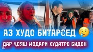 ПАЁМИ МОДАРОНИ ТОҶИК  . МОРО РОҲРУБ ГУФТА ТАҲҚИР НАКУНЕД .