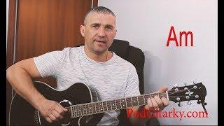 Споем Жиган (cover) - Под Гитару - Аккорды