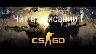 CSGO чит на вх, BHOP, AIM