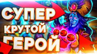 ПОЧЕМУ ЗЕФРИС КРУТОЙ ГЕРОЙ Shuvalord | БИСТЫ С ЗОЛОТЫМ РИВЕНДЕРОМ