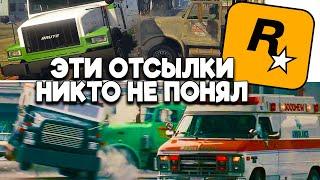 ОТКУДА ВЗЯТ СЮЖЕТ GTA 5 - ОТСЫЛКИ и СЦЕНАРИЙ