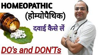 होमयोपेथीक दवाई केसे लें । how to take homeopathic medicine | सावधानियाँ