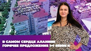 В самом сердце Алании!!Горячее предложение 1+1- 55000евро!!!