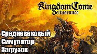 Обзор Kingdom Come: Deliverance | Первый взгляд