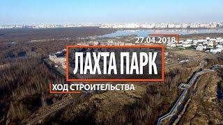 ЖК "Лахта парк" [Ход строительства от 27.04.2018]