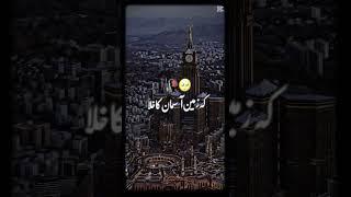 ALLAH ️ PAK ASi ZAT HAI ️ #unfrezzmyaccount #trending #islam #shortvideo @Islamicworld25678