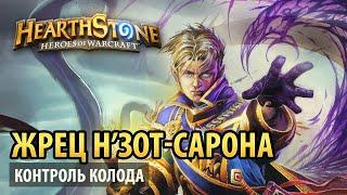 Hearthstone – Жрец Н'зот-Сарона