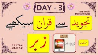 Learn Tajweed in 1 Month Course - Day 3 | Qurani/Noorani Qaida Zabar (زبر) Ka bayan | Surah Feel