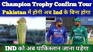 Champion Trophy Confirm Pakistan में होगी || IND को दी शर्त || को अब जाना पड़ेगा