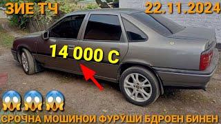 (22.11.2024) OPEL VECTRA A, 14 000 С. TOYOTA VITZ, MERCEDES BENZ СЕЧКА OPEL ASTRA F, TOYOTA YARIS,