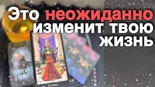 ️Уже не Верите... А это % Случится до Конца Месяца...️️ расклад таро  знаки судьбы