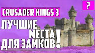 КАК ВЫБРАТЬ ЛУЧШИЕ ВЛАДЕНИЯ ПРАВИТЕЛЮ ДЛЯ СТРОИТЕЛЬСТВА ● НАЛОГИ И ЗДАНИЯ ● ГАЙД CRUSADER KINGS 3