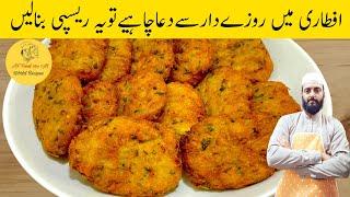 Snacks Recipe at Home With Potato | Hash Browns Recipe | افطاری سنکس | Ramzan Special Recipes