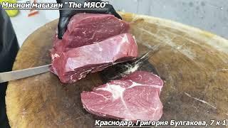 Мясной магазин | "The МЯСО" | Краснодар