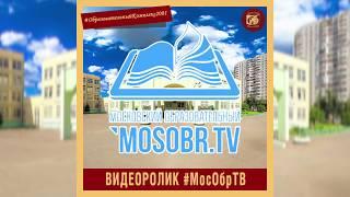 #ОбразовательныйКомплекс2001Московский образовательный интернет-телеканал о Школе №2001