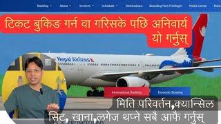 How to manage or book flight ticket|| क्यान्सिल भएको वा सरेको थाहा पाउन इमेल र फोन नं यसरी राख्नुस्