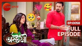 অষ্টমীর পায়ে ঔষধ দিলো আয়ুষ্মান। | Ashtami | Full Ep 58 | Ashtomi, Ayushmaan | Zee Bangla