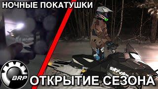 ОТКРЫТИЕ СНЕЖНОГО СЕЗОНА НА BRP RENEGADE 800! НОЧНЫЕ ПОКАТУШКИ, КОРОТКИЙ ОБЗОР