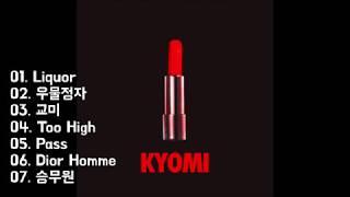[FULL ALBUM] XXX - KYOMI(교미)