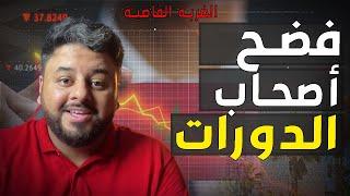 إذا مازال تنصب عليك بعد هاد الفيديو غير سر تموت | الضربة القاضية للنصابة